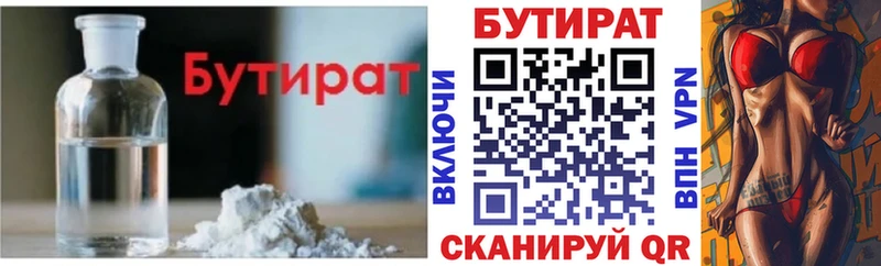 БУТИРАТ 99% shop какой сайт Бологое