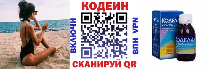 наркошоп  Бологое  Кодеин напиток Lean (лин) 